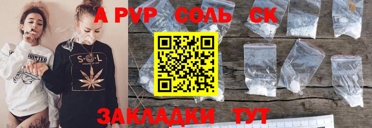 Alpha-PVP Соль Дубна