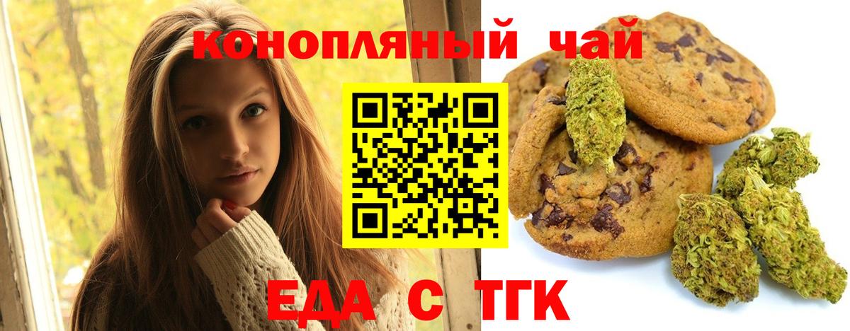 Печенье с ТГК конопля  Вход с VPN  Дубна 