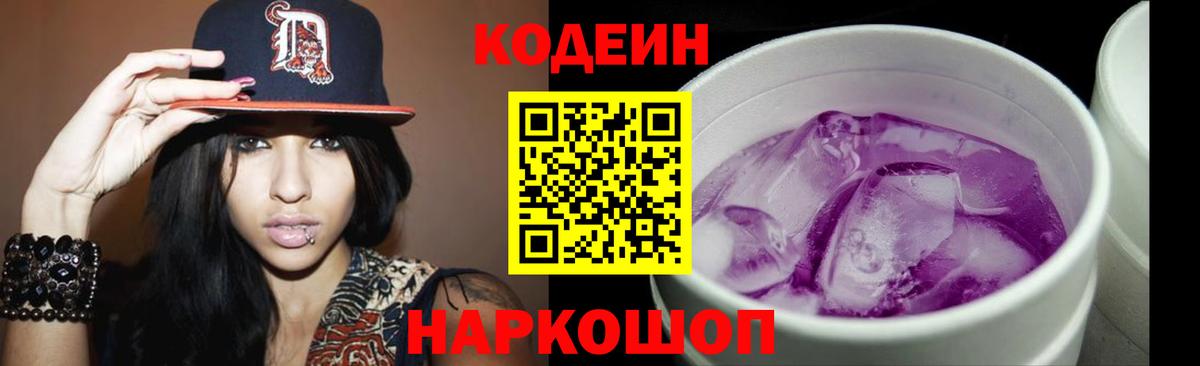 Дубна  Codein Purple Drank  Кодеиновый сироп Lean напиток Lean (лин)  Вход с VPN 