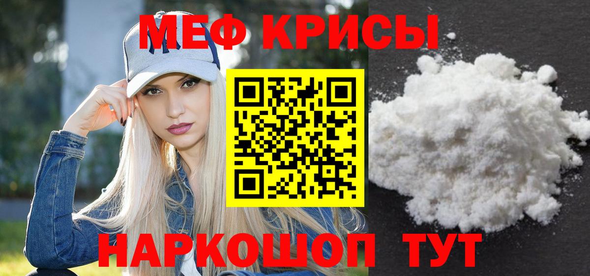 Мефедрон кристаллы Дубна